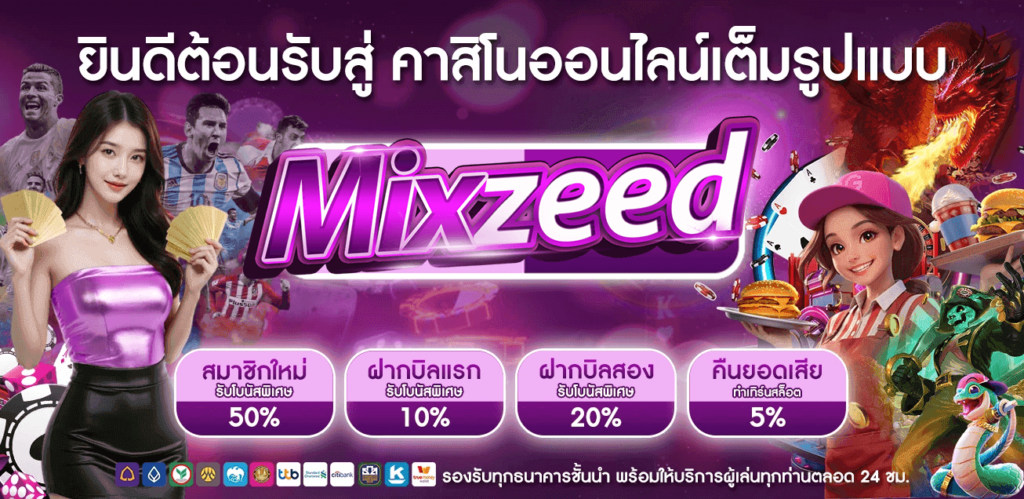 เกี่ยวกับเรา mixzeed
